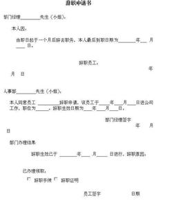 部队班长辞职申请书 班长辞职申请书