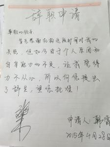 员工辞职申请书大全 辞职申请书