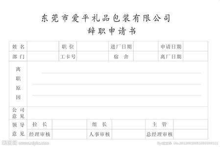 公司员工辞职申请书 广告公司员工的辞职申请书