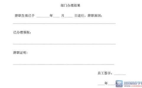 公司员工辞职申请书 公司一线员工辞职申请书