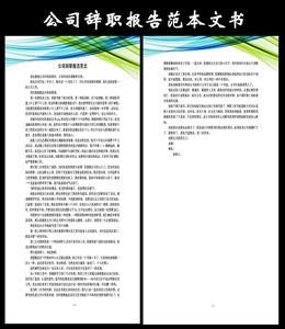 特岗教师辞职申请书 2015特岗教师辞职报告标准范文两篇