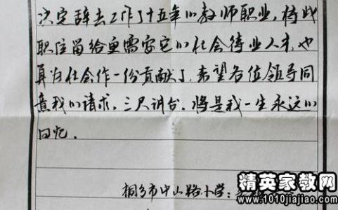 教师辞职信范文 中小学教师辞职信范文