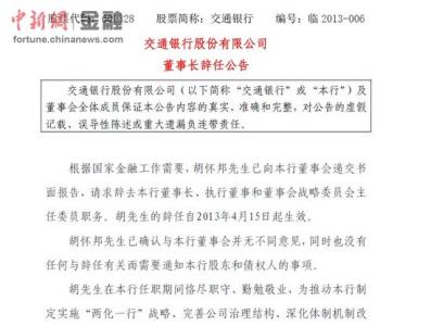 辞职申请报告 交通银行辞职申请报告  三篇