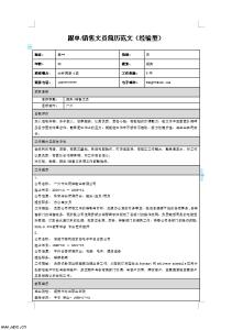 跟单文员简历范文 跟单文员辞职信范文