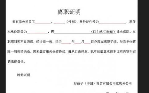 离职证明格式范本doc 公司离职证明样本