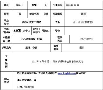 会计类的求职意向 会计求职意向