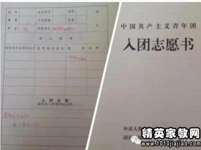 入团志愿书50字 入团志愿书50字精选范文