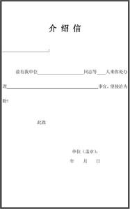 刻章介绍信范文 公司刻章介绍信范文