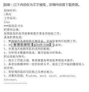 医学生求职信范文 医学检验专业求职信范文  四篇