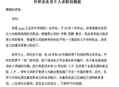 外贸员的求职信 外贸员的求职信范文  三篇