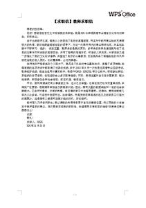 小学数学教师求职信 教师求职信