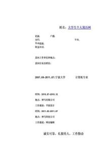 网络编辑求职信 网络公司编辑求职信