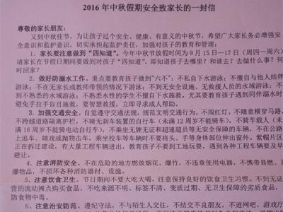 五一放假致家长一封信 2016年元旦放假致家长一封信 三篇