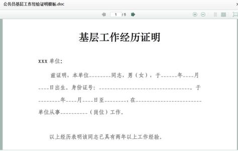 基层工作经验证明 基层工作经验证明样本