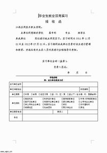 实习公司人力资源实习证明