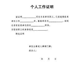 办理工作证明去哪里办 代办工作证明