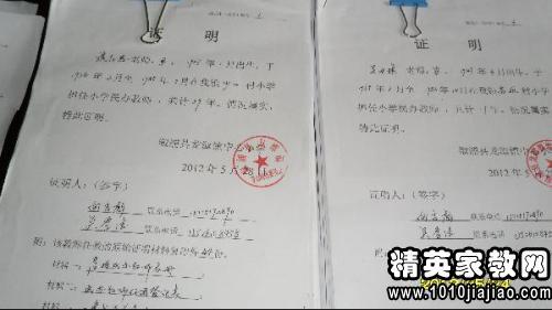 中小学教师合格证明 中小学教师工作证明