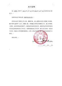 大学生英文实习证明范文