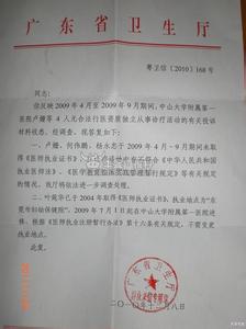 医学生在医院实习证明