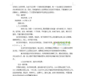 大学生生涯规划书范文 水利专业大学生职业生涯规划书范文