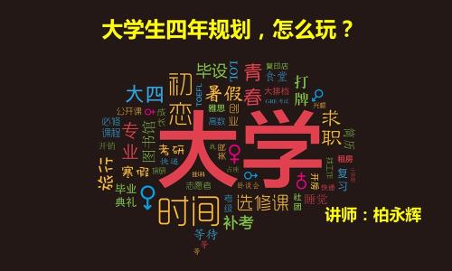 大学四年规划书2000字 大学四年规划书