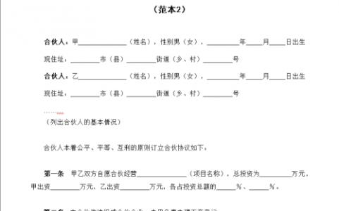 合伙协议书范本 2016年多人合伙协议书范本