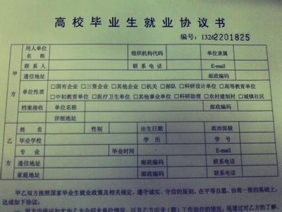 大学生就业协议书盖章 大学生入学就业协议书