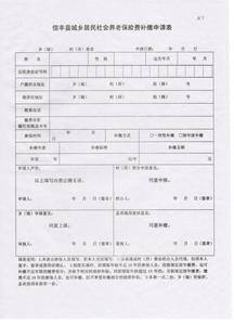 补缴养老保险申请书 补缴养老保险申请报告  两篇