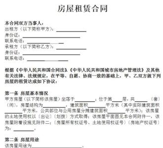 个人房屋租赁合同简单 商品房租赁合同范本