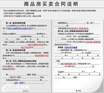 商品房买卖合同范本 商品买卖合同范本(3)