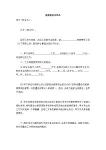 公文写作的基本要求 协议书写作的基本要求