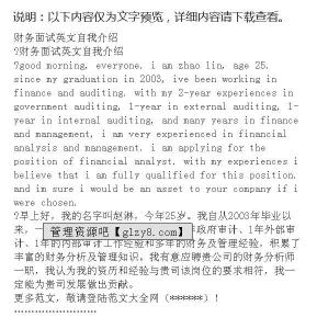 会计应聘的自我介绍 财务应聘自我介绍范文