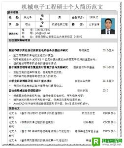 应聘自我介绍范文 网上应聘自我介绍范文