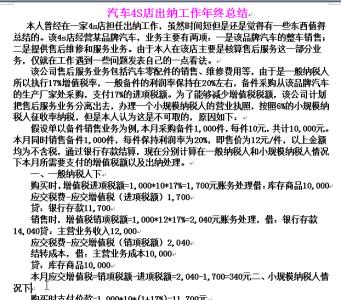 出纳工作总结及不足 出纳工作总结