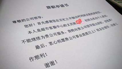 关于厨师的辞职报告 厨师辞职报告怎么写