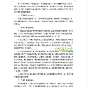 学校工作总结范文 学校体育工作总结范文