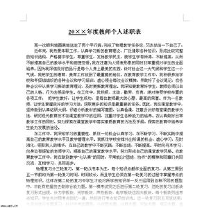 教师年度考核个人总结 教师年度工作总结