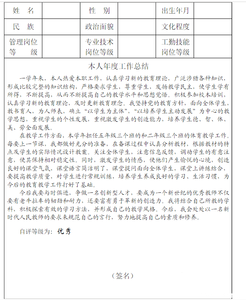 特岗教师年度考核表 特岗教师年度考核表个人总结范文