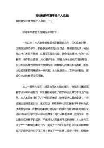 高校教师年终个人总结 2013年高校教师个人年终工作总结