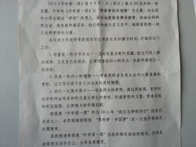 班主任开学第一课教案 开学第一课班主任发言稿