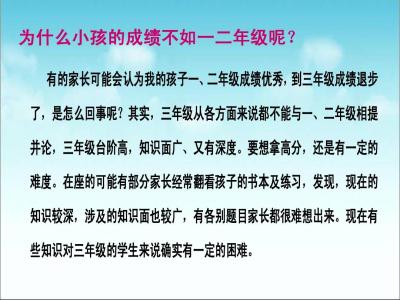 家长会最牛班主任发言 小学三年级家长会班主任发言稿