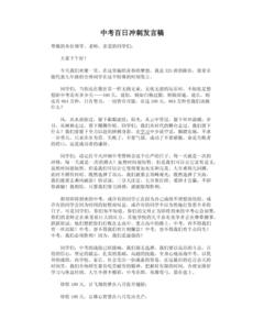 初三班主任表态发言 中考冲刺班主任发言稿