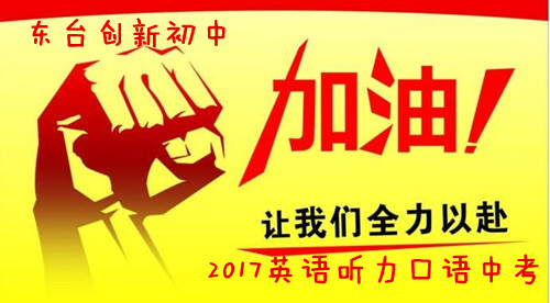 名校中考冲刺口号 中考冲刺校长讲话稿