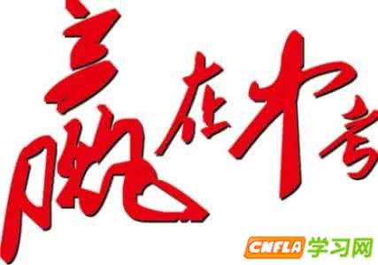 中考百日冲刺演讲稿 中考冲刺演讲稿600字