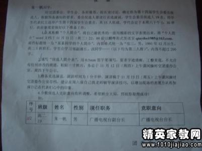 教研室主任竞聘演讲稿 竞聘学校教研室主任演讲稿