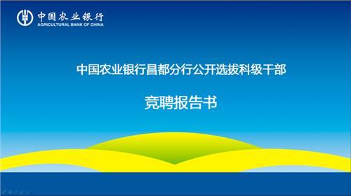 竞聘演讲稿精彩开头 竞聘演讲稿精彩开头格式