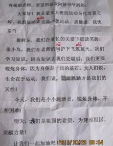 运动会发言稿 运动会党委政府发言稿