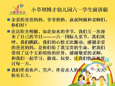 小学生国旗下的演讲稿 2015小学生快乐六一国旗下演讲稿