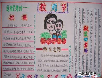 小学生教师节演讲稿 小学生教师节演讲稿500字