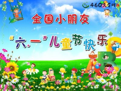 六一儿童节演讲稿400字 小学生六一儿童节演讲稿